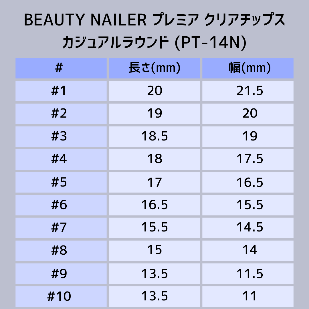 BEAUTY NAILER プレミア クリアチップス 100P カジュアルラウンド PT-14N